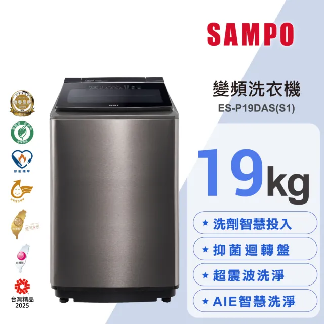 Sampo 聲寶 ES-P19DAS(S1)
