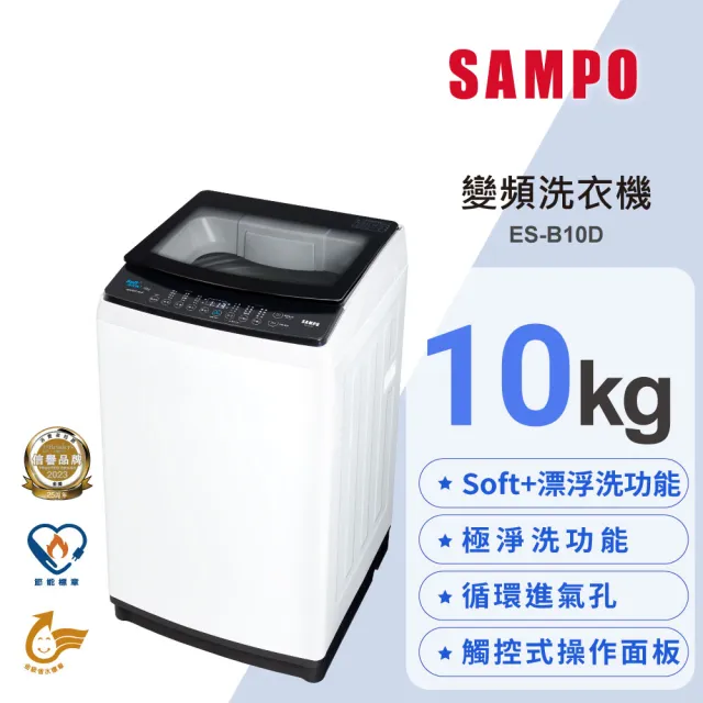 Sampo 聲寶 ES-B10D