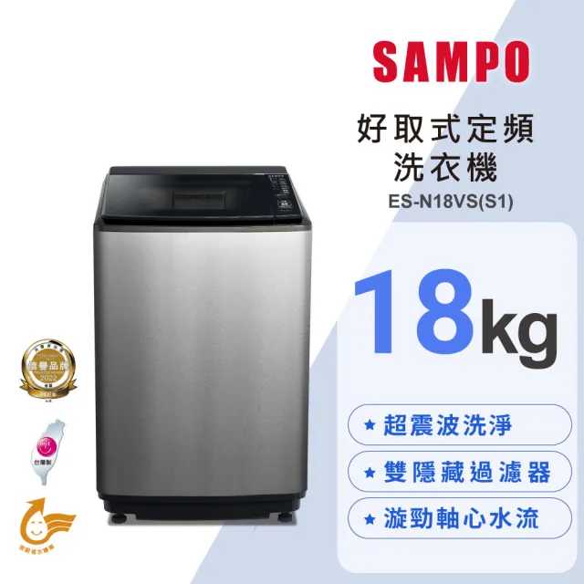 Sampo 聲寶 ES-N18VS(S1)