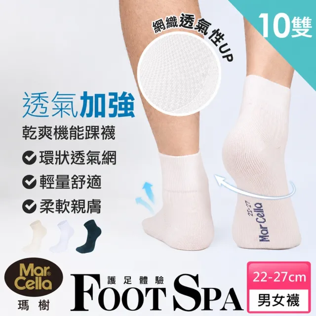 【MarCella 瑪榭】10件組-MIT透氣乾爽機能運動-短襪(女襪/男襪/運動襪/機能襪/台灣製)