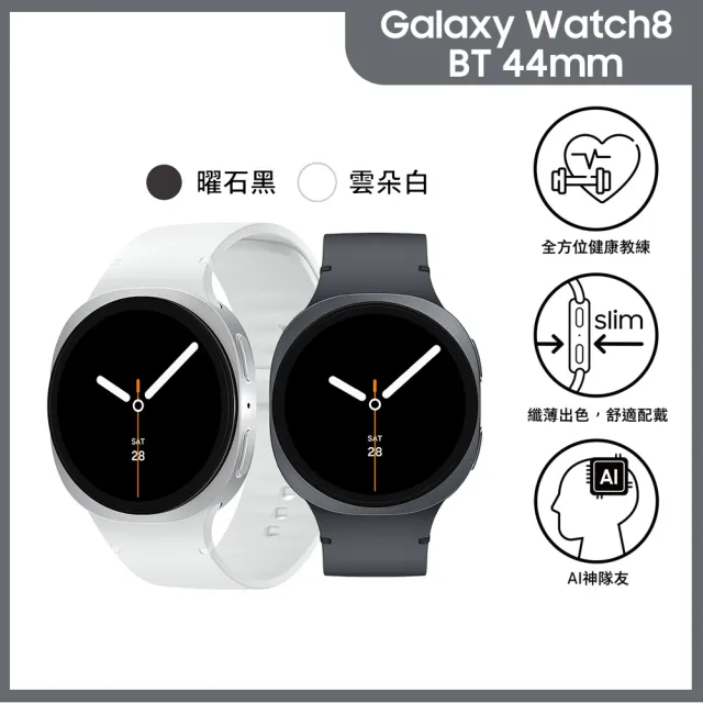 【Samsung 三星】Galaxy Watch8 BT 44mm智慧手錶(L330  不支援IOS系統)
