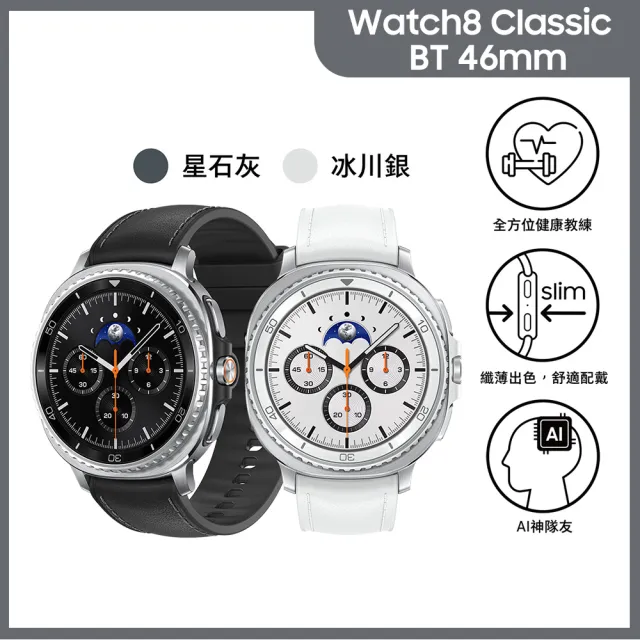【Samsung 三星】Galaxy Watch8 Classic BT 46mm智慧手錶(L500 不支援IOS系統)