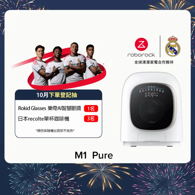 【Roborock 石頭科技】含安裝 柔衣公主M1 Pure 1KG AI洗脫烘滾筒洗衣機(特漬洗/母嬰認證/UVC殺菌)