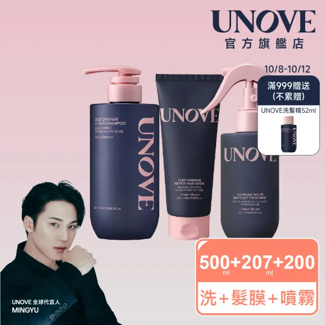 【UNOVE】柔諾伊 角蛋白洗髮精500ml+髮膜207ml+安瓶噴霧200ml(三件組)（其他規格）