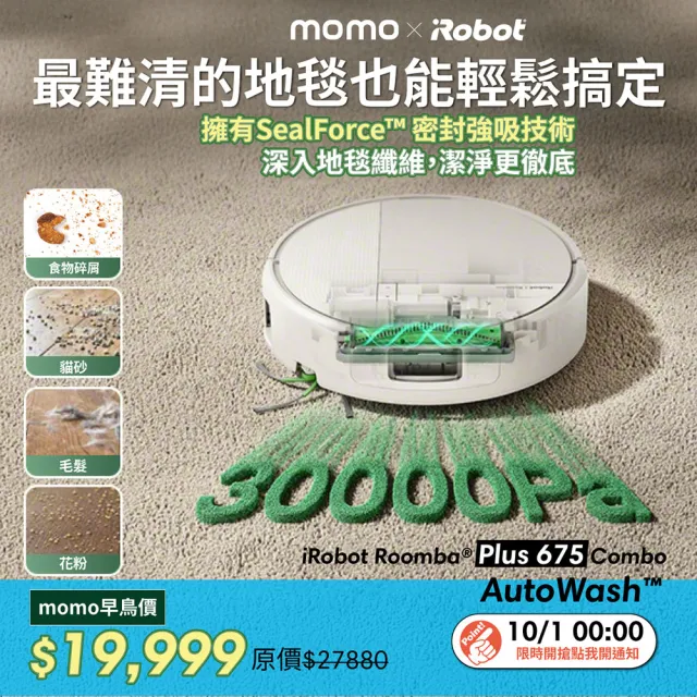【iRobot】新機Roomba Plus 675 Combo AI高壓噴灑滾筒掃拖機器人 獨家白(3萬Pa吸力/活熱水洗/熱水洗熱烘)