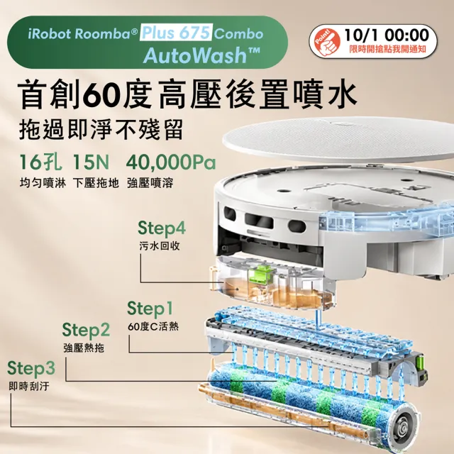 【iRobot】新機Roomba Plus 675 Combo AI高壓噴灑滾筒掃拖機器人 獨家白(3萬Pa吸力/活熱水洗/熱水洗熱烘)