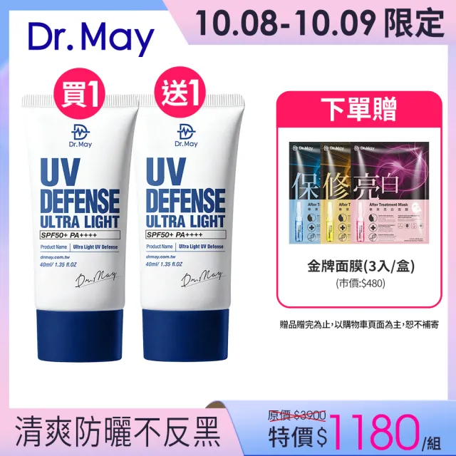 【Dr. May 美博士】專業隔離清爽防曬乳SPF50+ PA++++40ml 二入組(抗UV高係數)