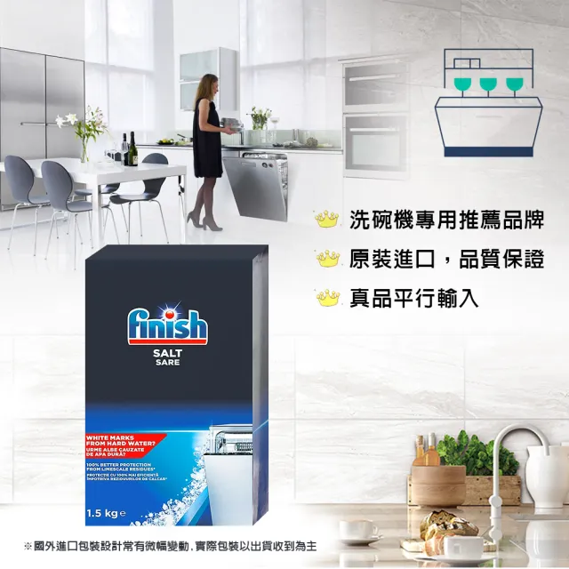 FINISH 洗碗機專用軟化鹽1.5kgx4入(平輸)