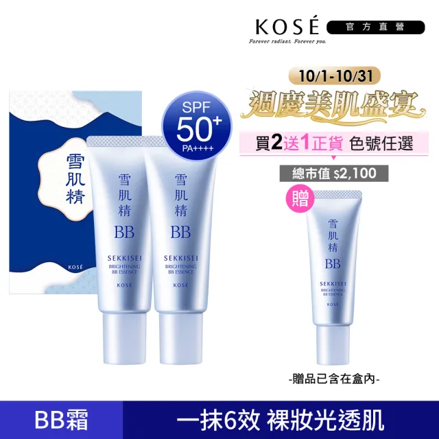 【KOSE 高絲】雪肌精 水感BB裸粧蜜超值組(買60g贈30g)
