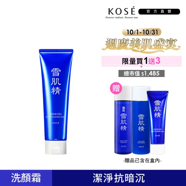 【KOSE 高絲】雪肌精 淨透洗顏霜 130g