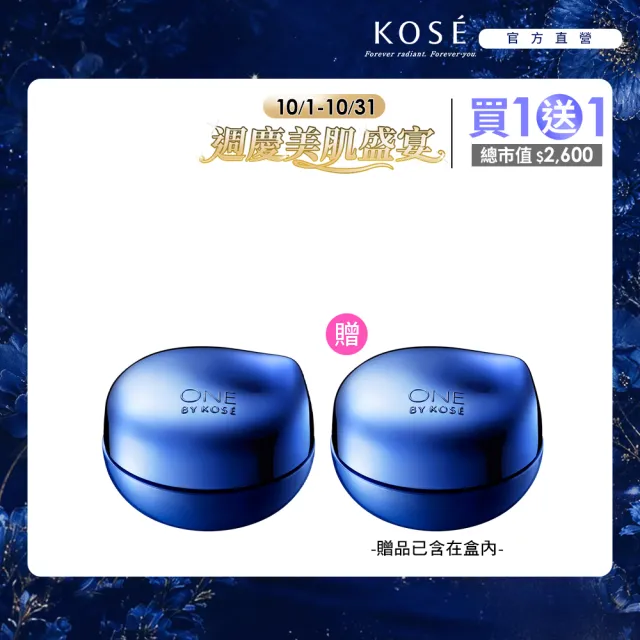 【KOSE 高絲】ONE BY KOSE 鎖水密封精華 40g(買1送1)