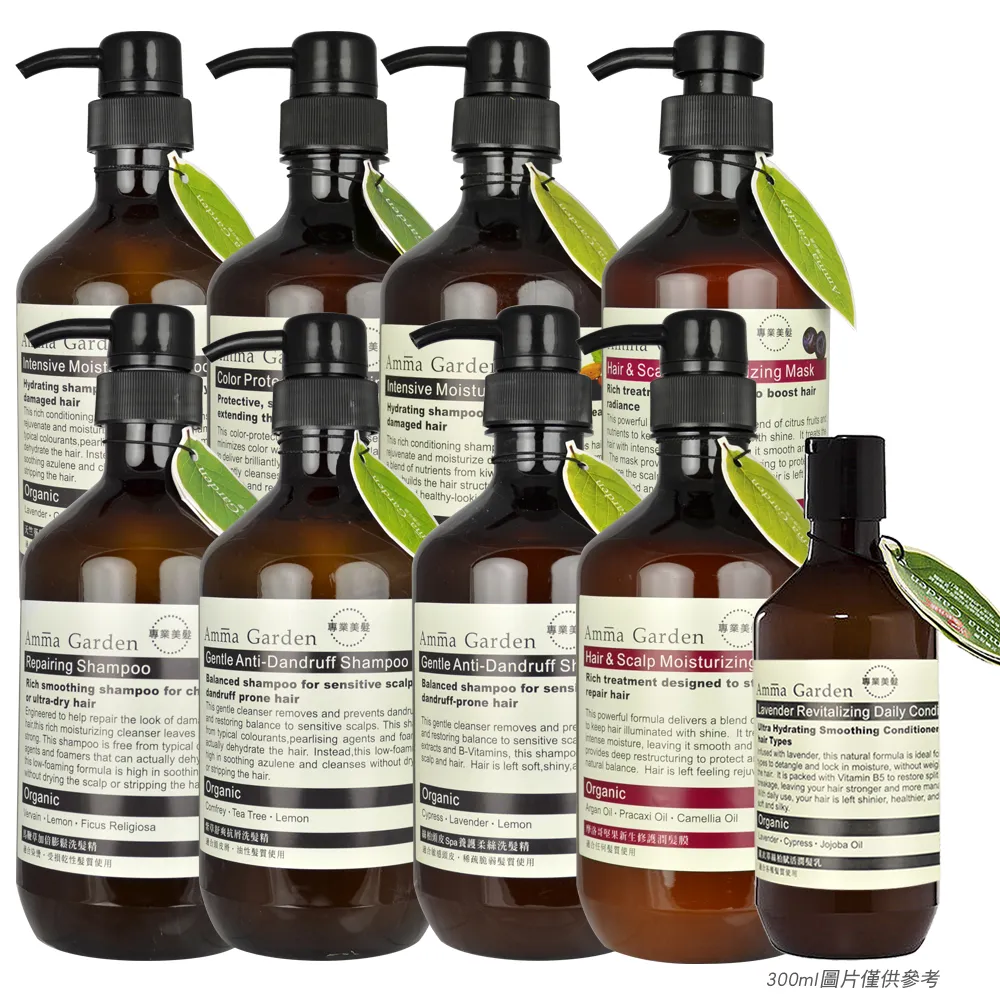 【Amma garden 艾瑪花園】洗髮護髮系列750ml(送300ml 贈品隨機出貨恕無法挑選-公司貨)