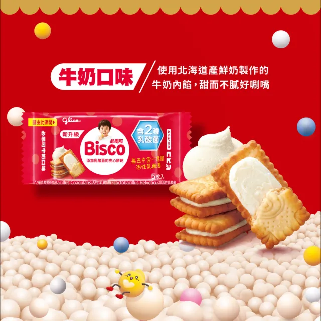 【Glico 格力高】官方直營 Bisco必思可 乳酸菌夾心餅乾 牛奶/草莓-口味任選(6入)*4袋