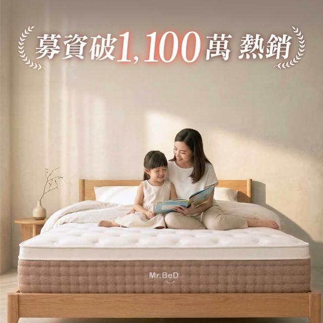 【Mr.BeD】衡好 雙人特大 5cm加厚天然乳膠獨立筒床墊 6尺x7尺x30cm 倍得先生(嘖嘖破千萬爆款 100天試睡)