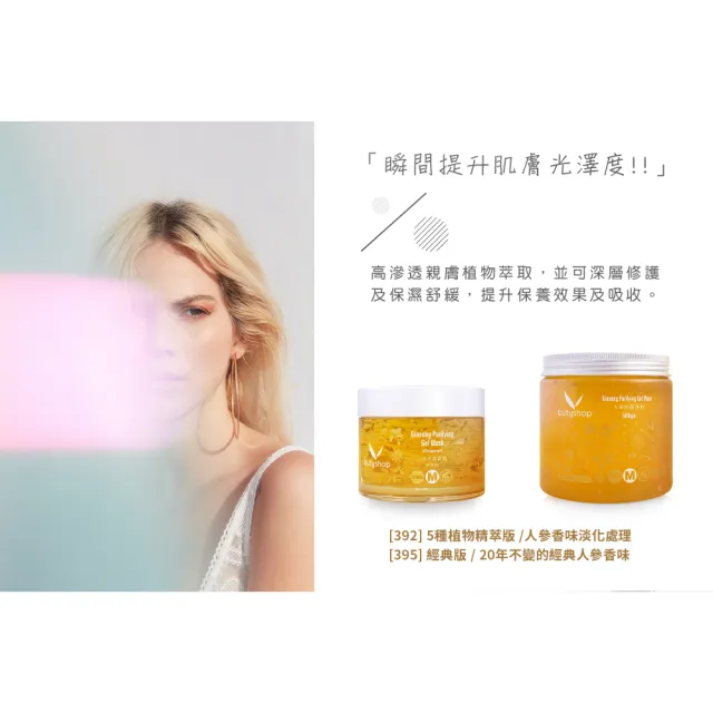 【butyshop 沛莉】QS人參水晶面膜500gm(人參水晶面膜)