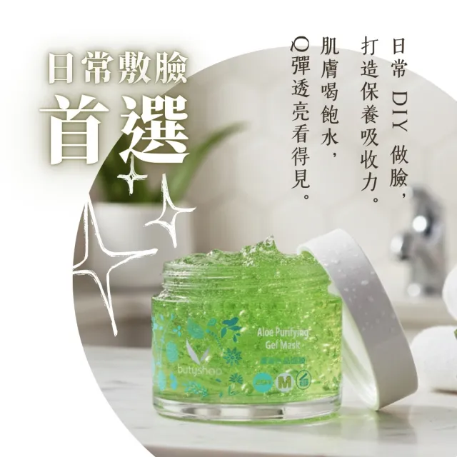 【butyshop 沛莉】蘆薈水晶面膜 Aloe Purifying Gel Mask-300gm(保濕滋潤)