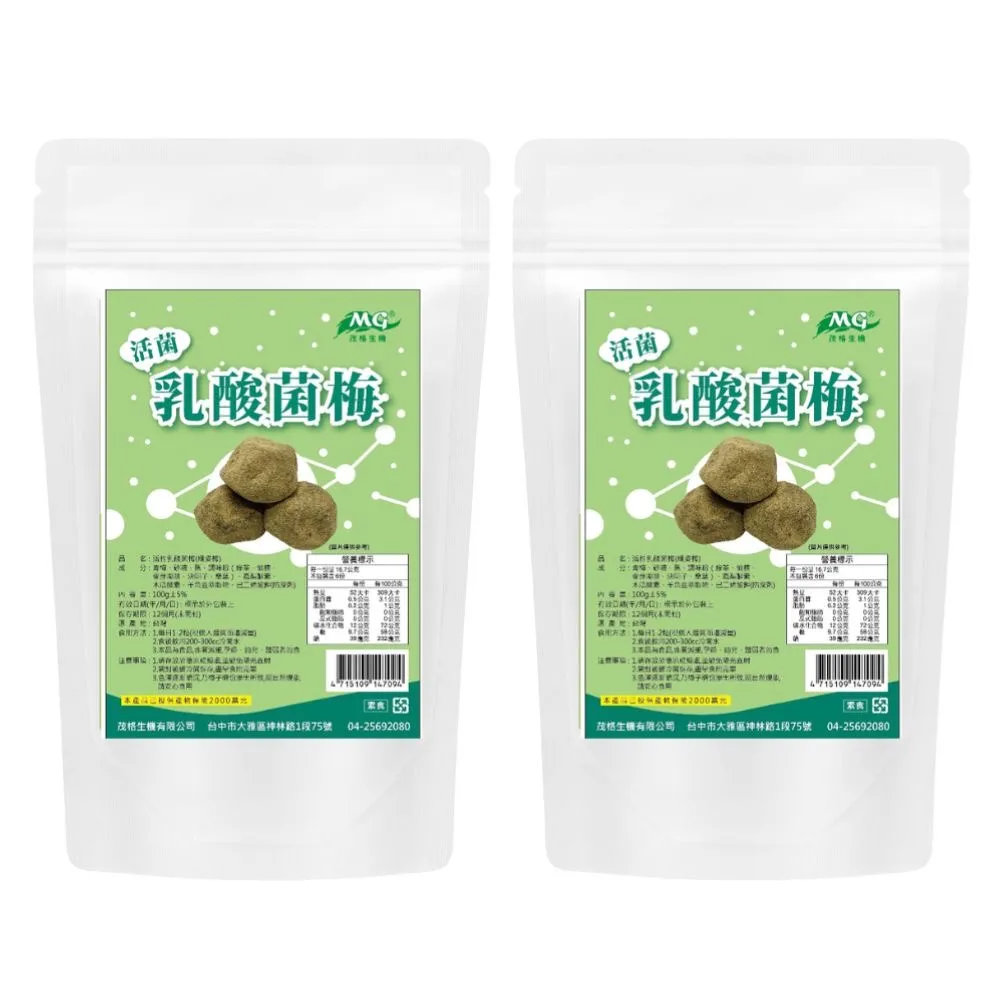 【茂格生機】活性乳酸菌梅-纖姿美麗組100g(買1送1共2袋-酵素梅)