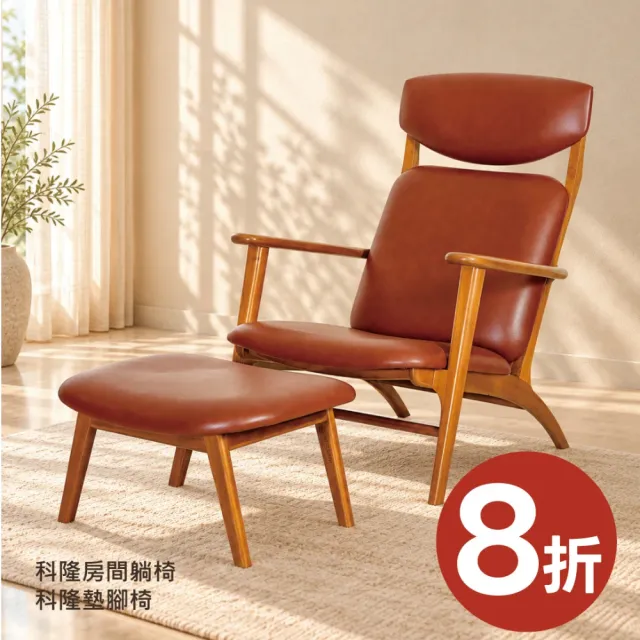 【Mahogany 瑪荷尼家具】全原木桃花心木  科隆躺椅MYR-C  (躺椅) VIETTO(透)咖