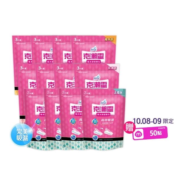 【克潮靈】集水袋除濕盒補充包36入-去霉味/檜木香/玫瑰香(3入/組-12組/箱-箱購)