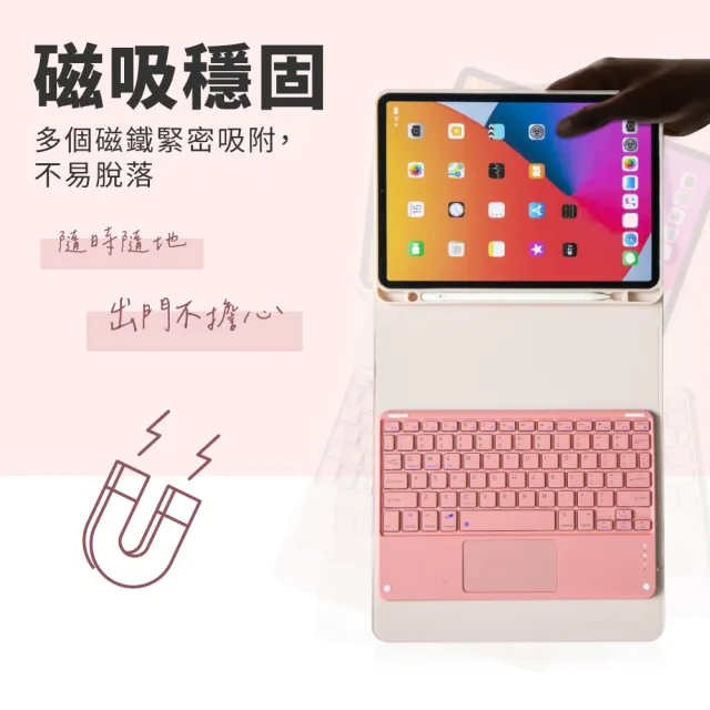【DTAudio】聆翔｜9-11吋 iPad磁吸式藍牙鍵盤(便攜鍵盤 辦公鍵盤 平板鍵盤 保護殼 翻蓋皮套 軌跡觸控板)