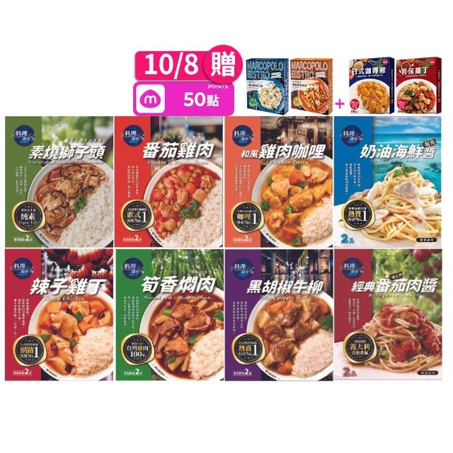 【聯夏】料理研究所8盒組(16入)