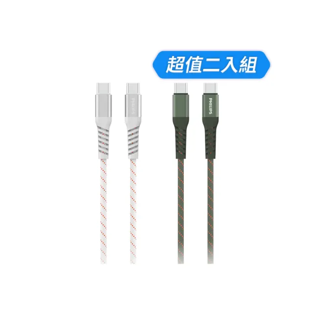 【Philips 飛利浦】2入組-2色可選-Type-C to Type-C 240W 不打結磁吸收納編織線 150cm(DLC4588C)