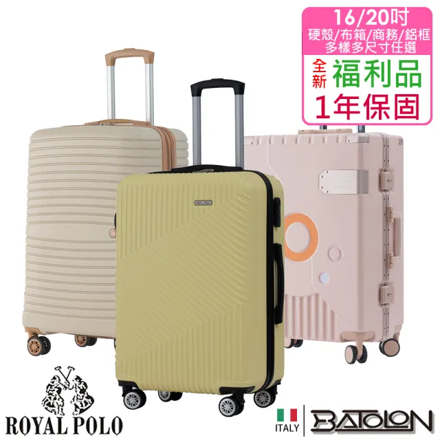 【Batolon 寶龍】ROYAL POLO 全新福利品  16/20吋 大容量輕量登機萬向輪拉桿行李箱/硬殼旅行箱/布箱