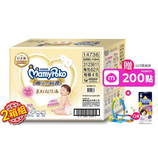 【滿意寶寶】極上呵護紙尿褲M-XL (2箱組/黏貼型)