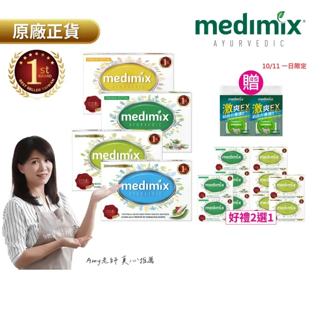 【Medimix】七星版-印度高滲透精粹草本精油美肌皂30入(敏感肌 痘痘肌 沐浴 洗臉 適用)