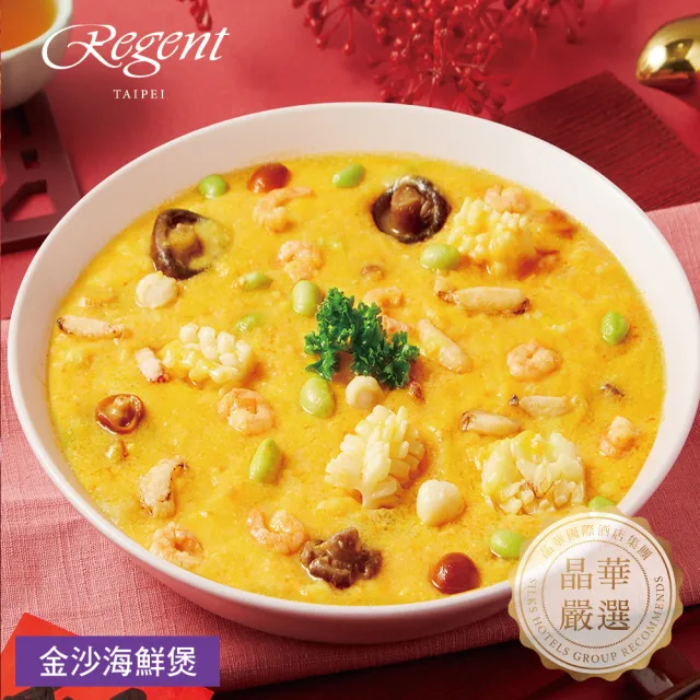 【晶華酒店】年菜4件組/御品鮑魚佛跳牆+干貝臘味米糕+金沙海鮮煲+香滷牛三寶(年菜/賞星鮮嚴選)