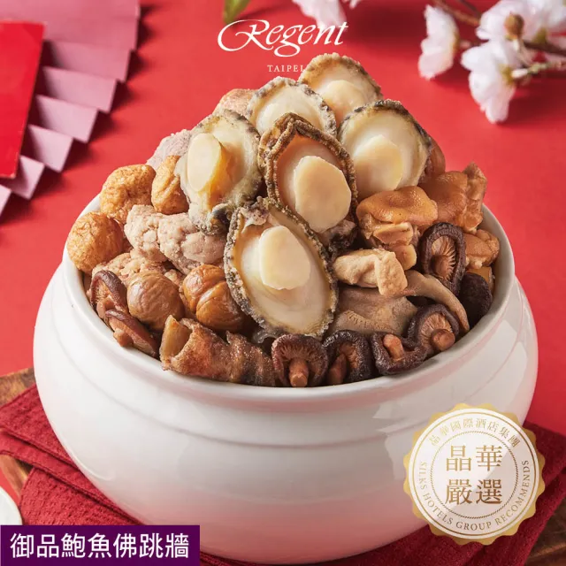 【晶華酒店】年菜5件組/御品鮑魚佛跳牆+火烔瑤柱燉雞湯+干貝臘味米糕+牛三寶+紅燒獅子頭(年菜/賞星鮮嚴選)