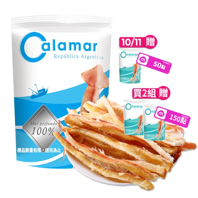 【Calamar】阿根廷100%手撕深海魷魚條/鱈魚條x5包(魷魚條100g/包、鱈魚條70g/包)