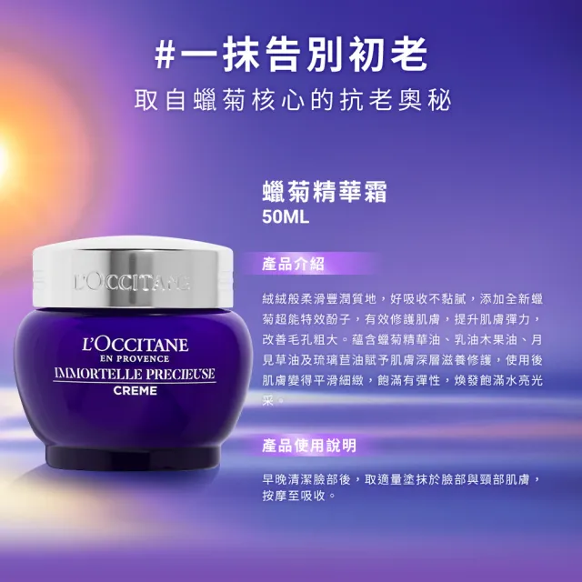 【L’Occitane 歐舒丹】官方直營 蠟菊撫紋精華霜組(蠟菊精華霜50ml 送潔面慕絲50ml)