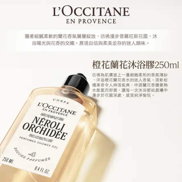 【L’Occitane 歐舒丹】官方直營 南法花香沐浴組(沐浴膠250mlx3)