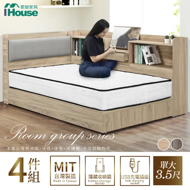 【IHouse】沐森 房間4件組-單大3.5尺(插座床頭+床底+獨立筒床墊+收納床邊櫃)
