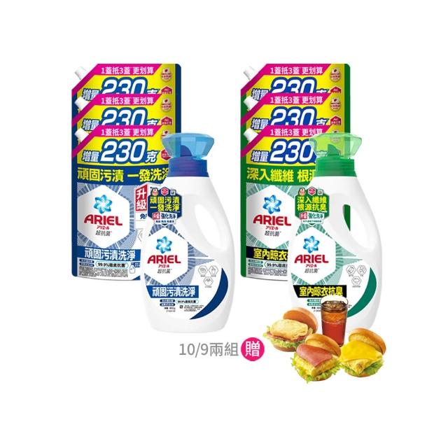 【ARIEL】超濃縮抗菌抗臭洗衣精 2+6件組(抗菌去漬/ 室內晾衣)