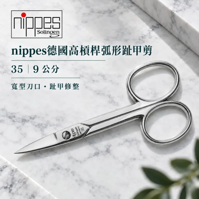 【Nippes Solingen 尼佩斯索林根】德國高槓桿弧形趾甲剪(寬型刃口/厚硬凍甲專用)
