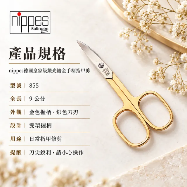 【Nippes Solingen 尼佩斯索林根】nippes德國皇家級緞光鍍金手柄指甲剪