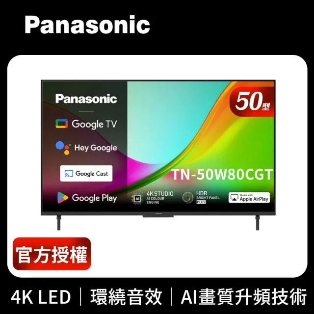 【Panasonic 國際牌】家電快配★50型4K HDR Google TV聯網顯示器 無視訊盒(TN-50W80CGT)
