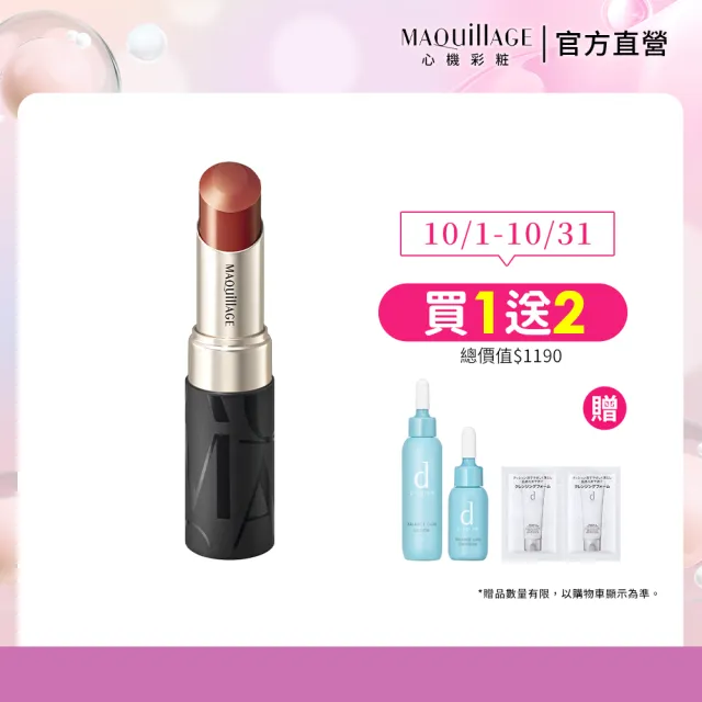 【MAQuillAGE 心機彩妝】星魅蜜光圈唇膏