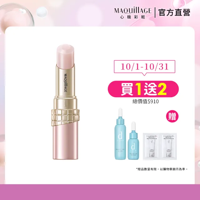 【MAQuillAGE 心機彩妝】心機星魅蜜光圈潤唇膏N