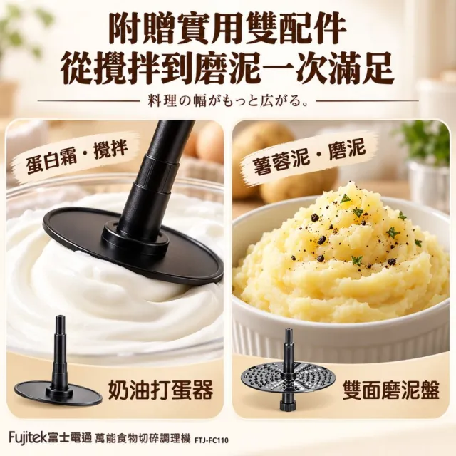 【Fujitek 富士電通】多功能食物料理機/絞肉醬剝蒜切碎研磨攪拌碎冰機/打發寶寶副食寵物鮮食FTJ-FC110