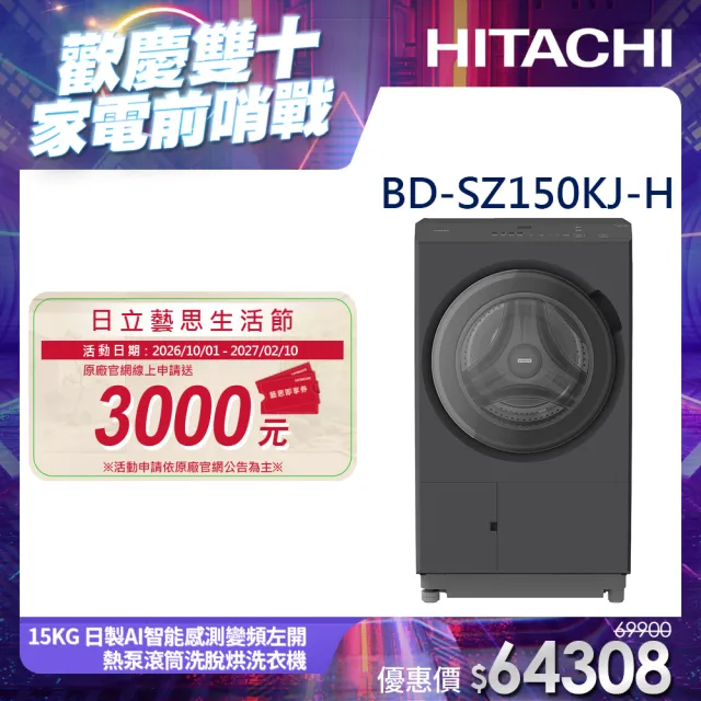 Hitachi 日立 BD-SZ150KJ / BD-SZ150KJR