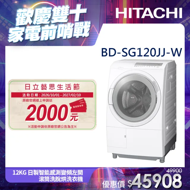 Hitachi 日立 BD-SG120JJ