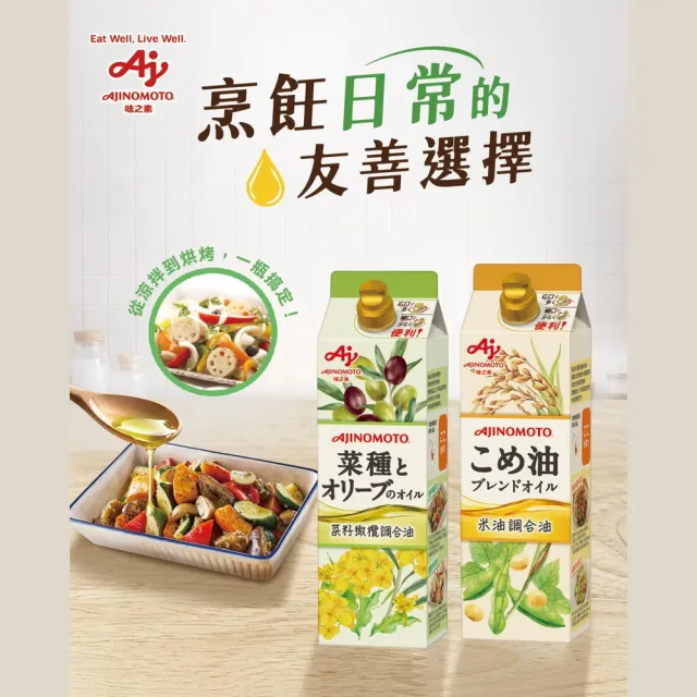 【Ajinomoto 味之素】米油調合油950mlX1瓶