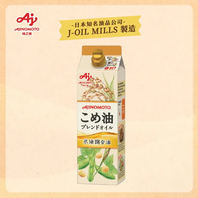 【Ajinomoto 味之素】米油調合油950mlX1瓶