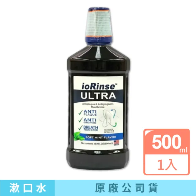 優樂碘 ioRinse 防護漱口水(500ml/瓶)