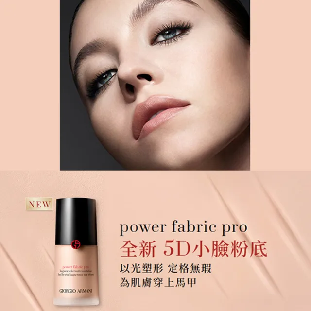 【ARMANI 亞曼尼】官方直營 高訂完美絲絨水慕斯粉底PRO 30ml(持妝/遮瑕/抗汗/控油)