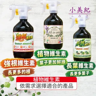【小美紀】植物維生素 長葉維生素 強根維生素(開花 養葉 植物 營養液 盆栽 觀葉  多肉 蘭花)