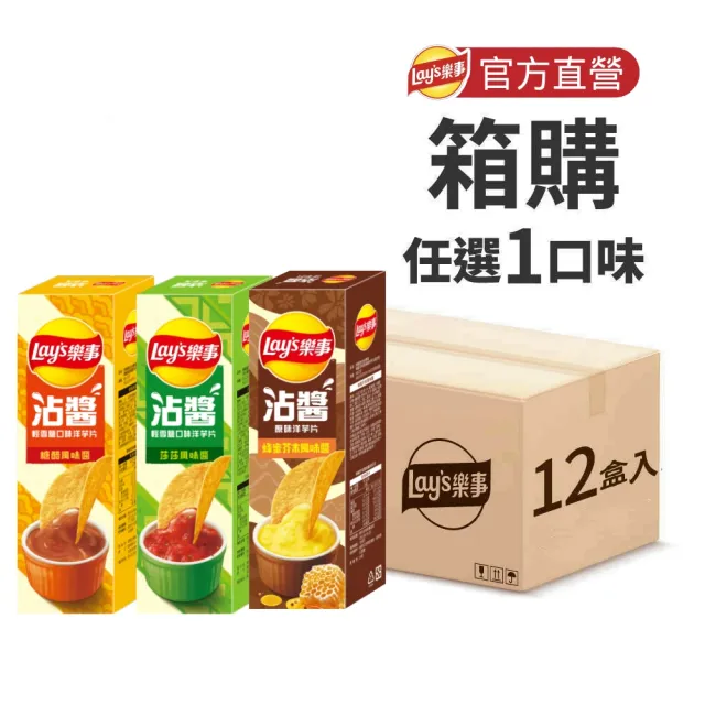【Lay’s 樂事】樂事沾醬系列12盒/箱(莎莎風味醬/糖醋風味醬/蜂蜜芥末風味)